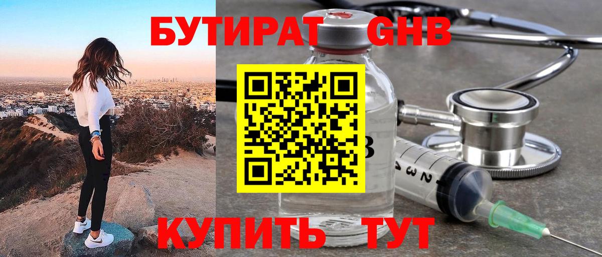 Гатчина  БУТИРАТ оксибутират  Вход с VPN 