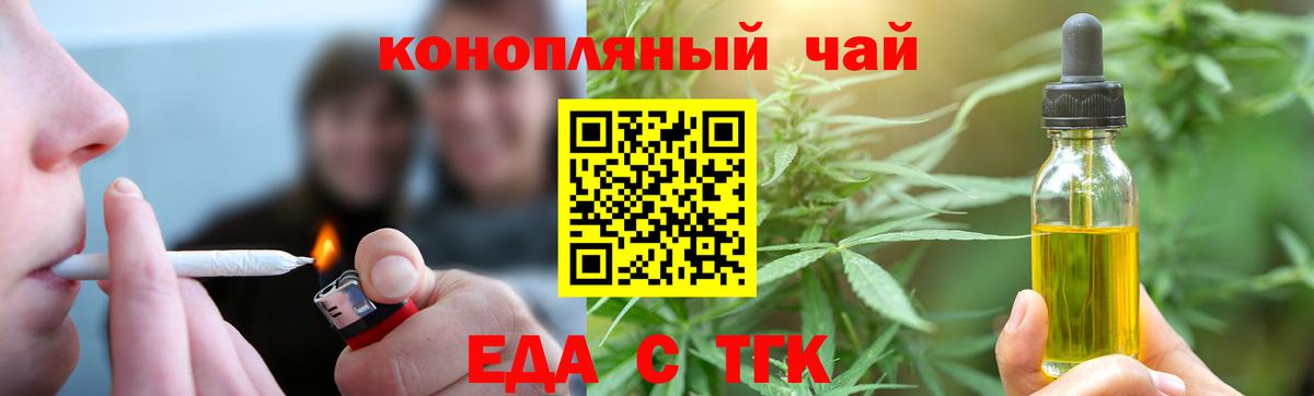 Еда ТГК конопля  Вход с VPN  Гатчина 
