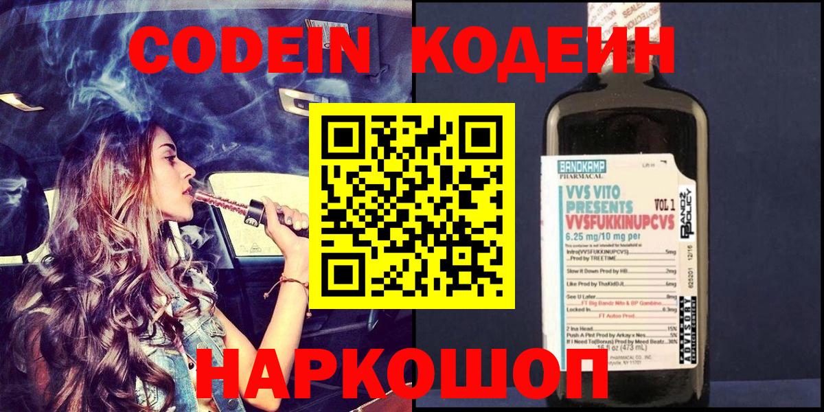 Кодеиновый сироп Lean Purple Drank  Вход с VPN  Гатчина 